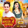 About Khilal Bate Chhapra Me Naamwa Song